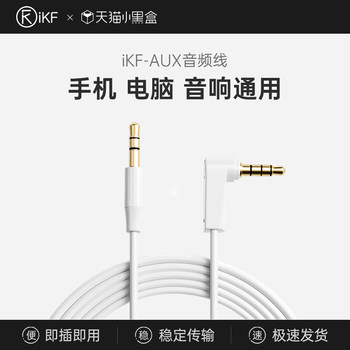 Ikf Aux Audio Cable 3.5mm Double-Ended Plug for Mobile Phone and Computer Connection Cable Car Player Headset Cable