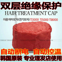 South Korea imported electric hat electric heating cap perm electric hat dyeing electric heating cap hair mask heating cap