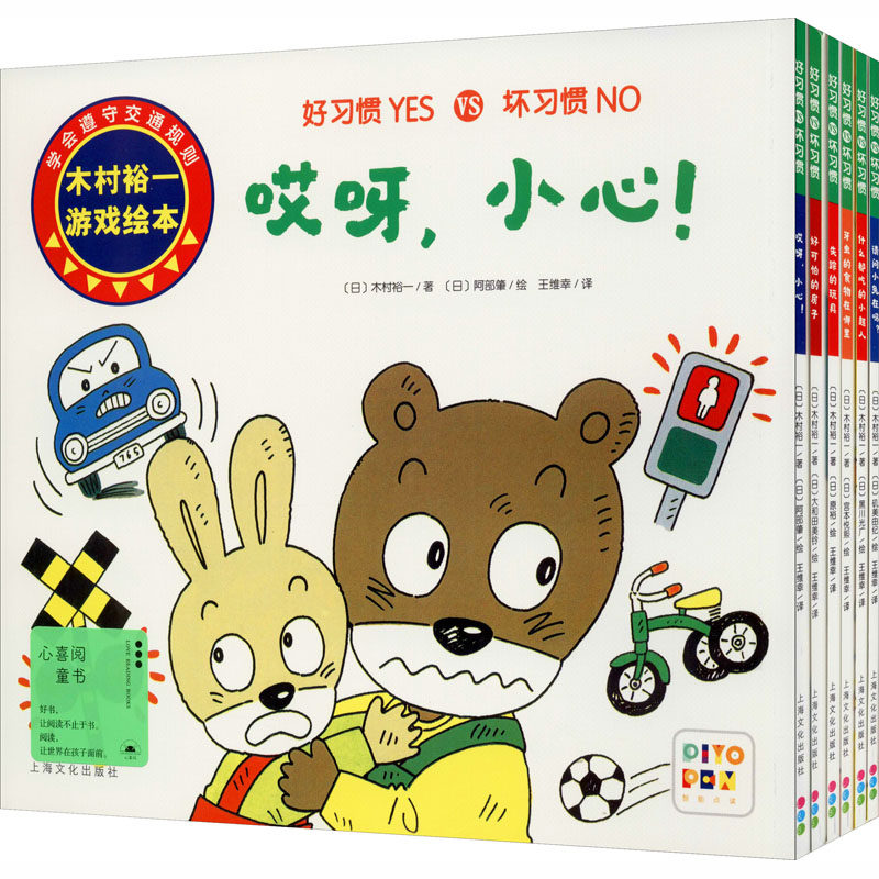 好習慣 壞習慣 點讀版 全6冊 日 木村裕一著王維幸譯 日 原裕 日 磯美由紀 日 黑川光廣等繪低幼啟蒙幼兒