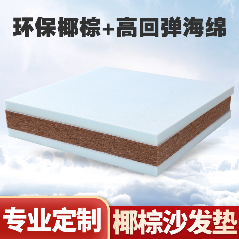 Set to make coconut palm sofa cushion plus hard solid wood red wood Chinese style sofa cushion cushions thickened anti-slip sponge cushion custom-made