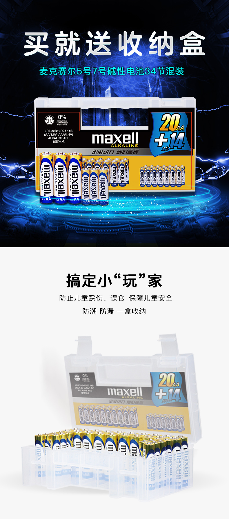 日本 Maxell 5号7号电池混合装 34节 5年长效 图1