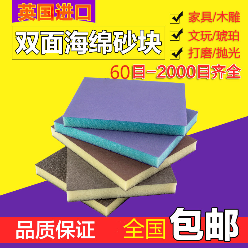 Easy sand Imported double-sided sponge sandpaper Sponge sand block grinding staircase wooden door Paint process model honey polishing