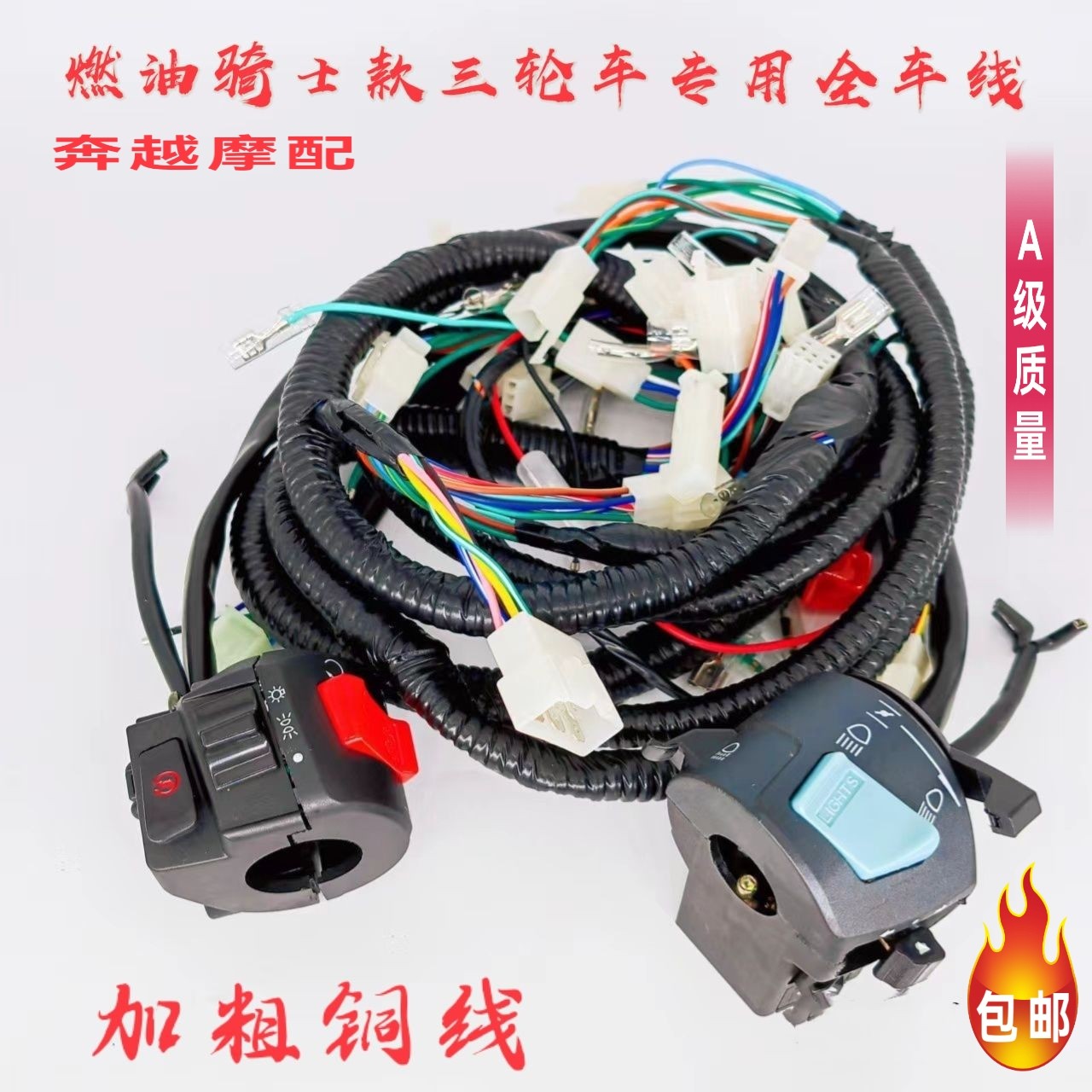 Подходит для Универсиады / Zongshen / Loncin / Lifan 150/175/200, трехколесных мотоциклов, полной линейки транспортных средств с переключателем