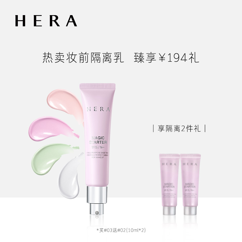 Korea HERA HERA Magic magic brightening before makeup isolation milk 35ml Magic isolation long-lasting sunscreen