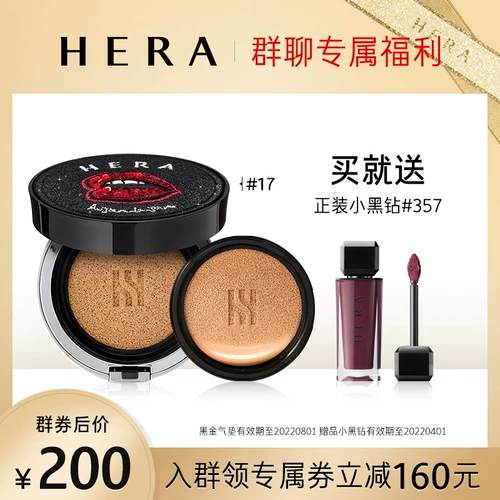 [Qun Chat Exclusive] Hera Heyan Black Gold Foundation Foundation Limited Edition Lip Air Cushion