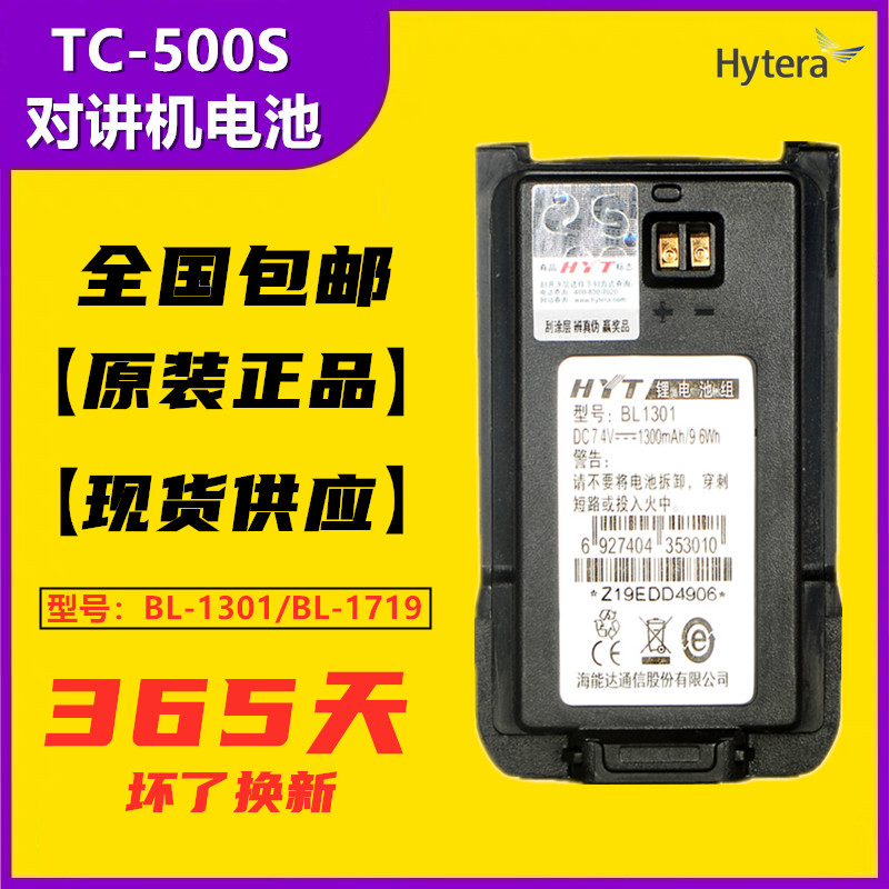Easy to pass Hytong Tc500s walkie-talkie battery TC-510 560 hytu2 walkie talkie accessories electric board