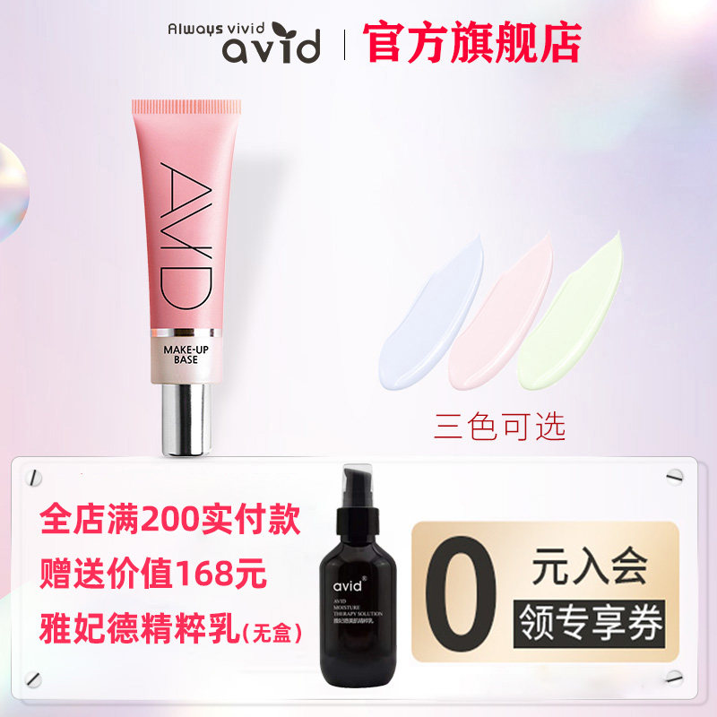 AVID Princess De Isolation Cream Lasting flawless Invisible pores makeup Former milky light embellished complexion Jaffe de official