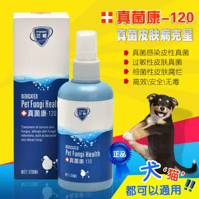 兰顿真菌康宠物皮肤病杀菌喷剂1ml伤口愈合真菌感染消毒液外用