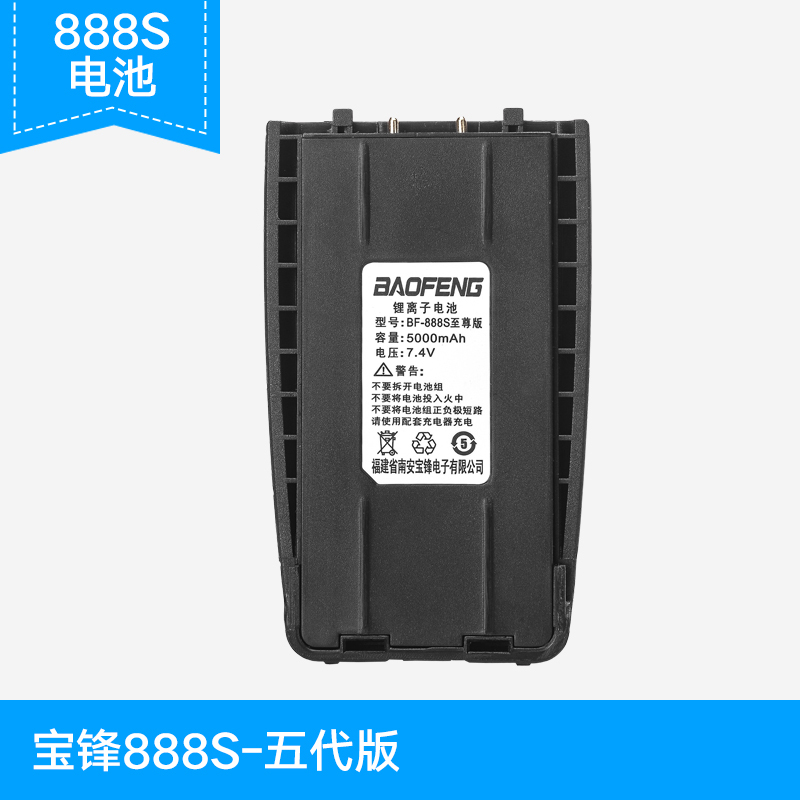 Baofeng 888S-5 generation walkie-talkie battery BF-888S battery 777S 666 Baofeng lithium battery general