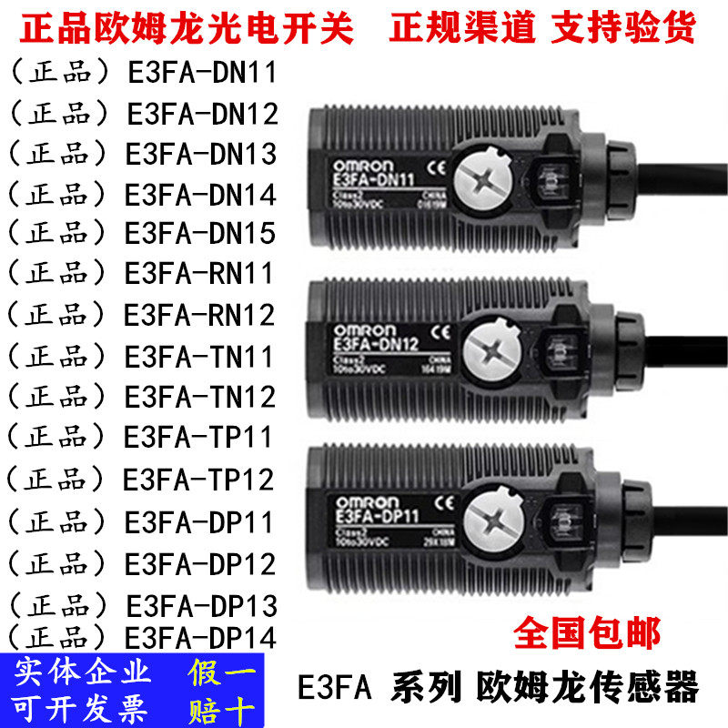 Omron photoelectric switch E3FA-DN11DN12 DN13 DN13 DP13 RN11 RN11 TN11 TN11 sensing