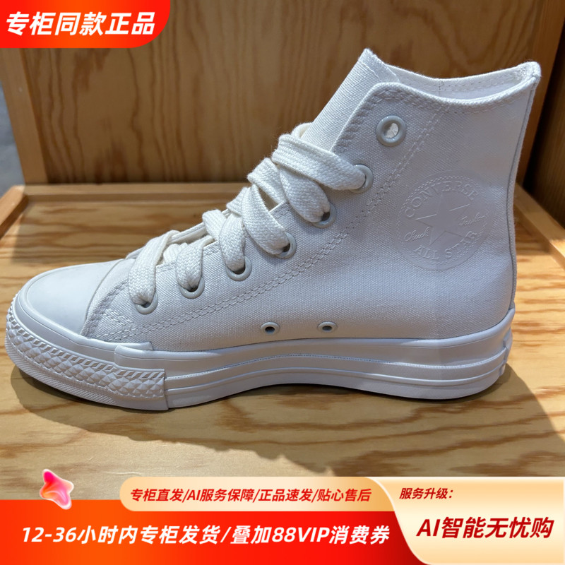 Converse White High-Top Canvas Shoes for Men and Women, Casual Trendy Simple Style White Shoes A19785C Converse White High-Top Canvas Shoes for Men and Women, Casual Trendy Simple Style White Shoes A19785C