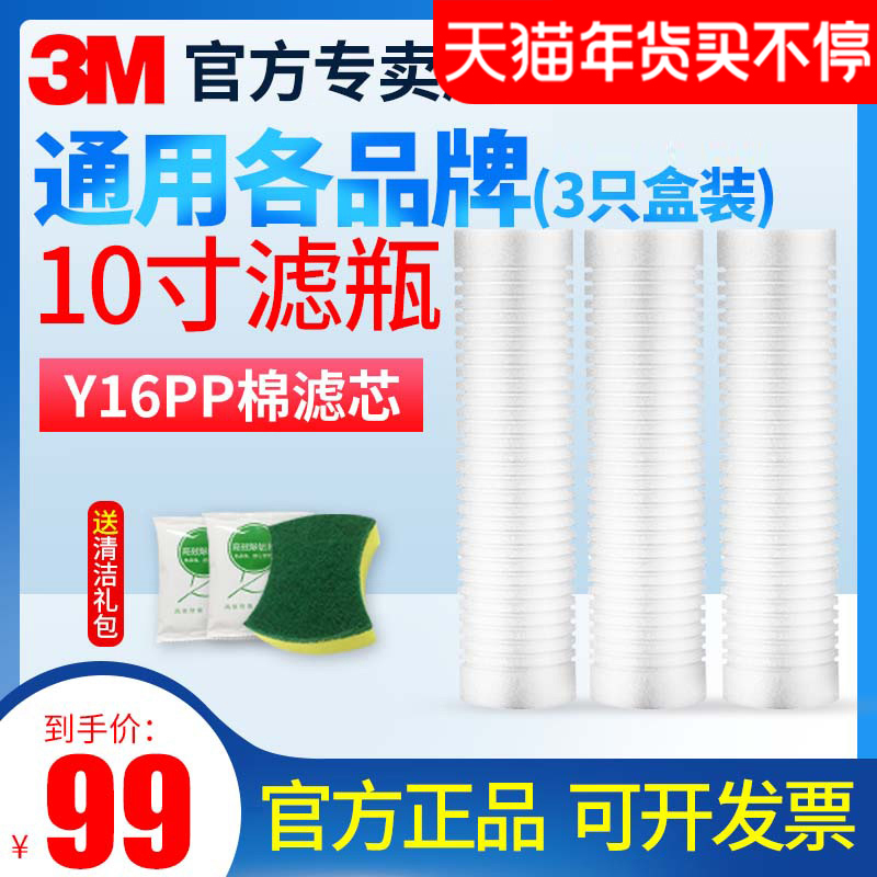 3M water purifier filter Y16 polypropylene PP cotton filter water purifier universal filter front 10 inch filter bottle filter