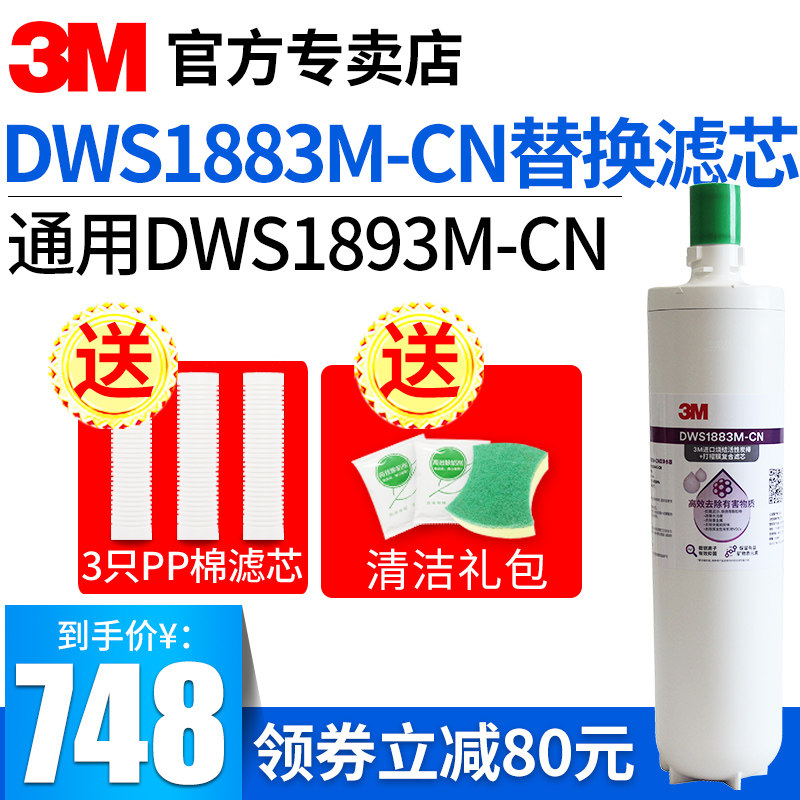 3M Water purifier filter core DWS1883M-CN straight drinking machine replacement filter core original clothing Import universal 1893 filter core