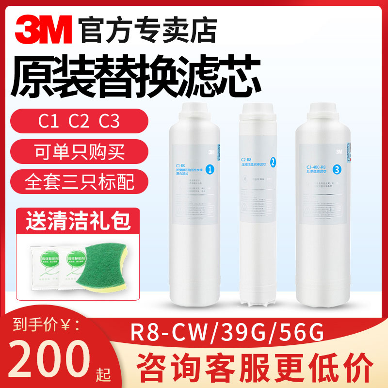 3M Water purifier R8-CW filter core universal R8-39G 56G water filtration machine active carbon stick-reverse osmosis membrane replacement core