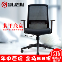 Heli Meishi computer chair Office Home imported mesh cloth swivel chair nylon foot belt armrest middle class chair certification Air stick