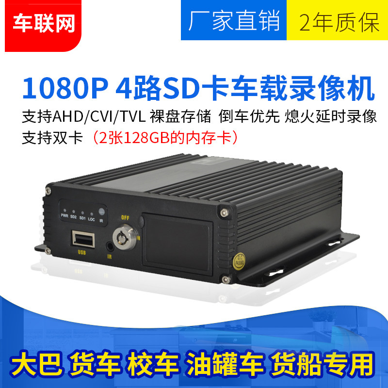 1080P on-board recorders 4-way monitor dual sd card HD bus bus wagon system host can be expanded by 4G