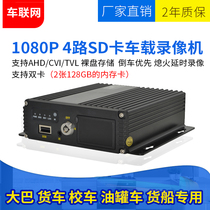 1080P on-board video recorder 4-way monitor Dual sd card HD bus Bus truck system host can be expanded 4G