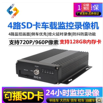 720P SD card storage on-board video recorder bus monitoring truck monitoring suit