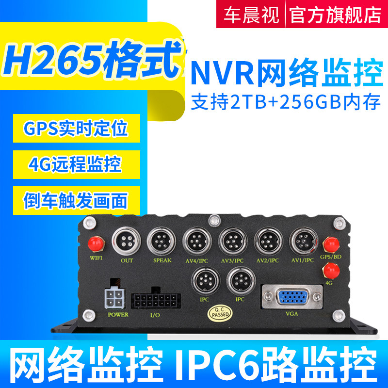 NVR Internet HD 1080P6 Road IPC Hard disc recorders vans 4G remote gps positioning on-board recorders