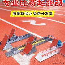Starting block competition professional competition training track and field multi-functional plastic track running aid adjustable running Negotiation