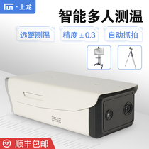 Multiplayer thermal imaging thermometer all-in-one infrared binocular face recognition detection non-contact remote Android host display fast camera semi-outdoor station school office building