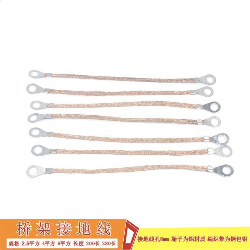 Bridge ground connecting wire full copper jumper wire grounding wire soft copper wire woven with electric box to connect the grounding wire