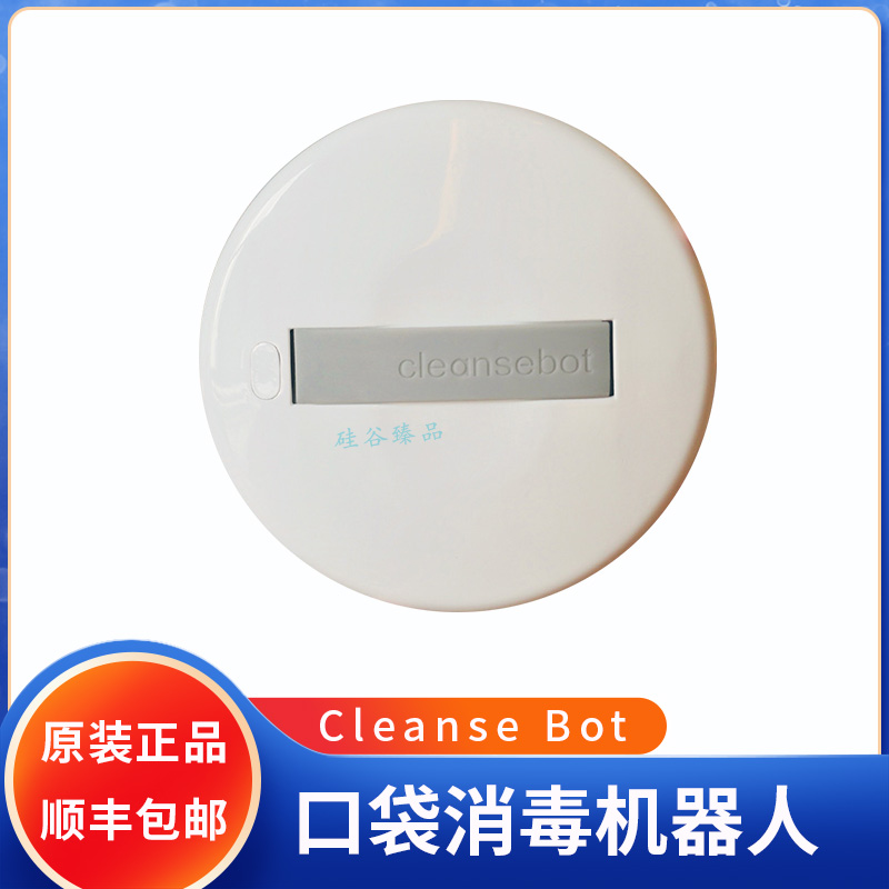 Brand new CleanseBot intelligent cleaning robot bed germicidal mite-removing induction instrument portable desgeriometer-Taobao