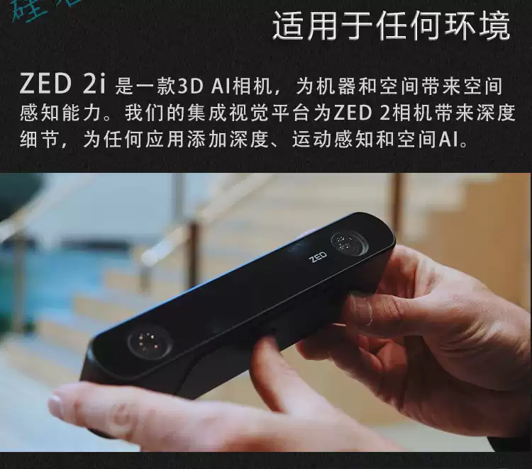 ZED 2i双目视觉相机 AR VR深度传感摄影机 官方标配ZED 2i 原装数据线 兼具偏光版设计-Taobao-Tmall