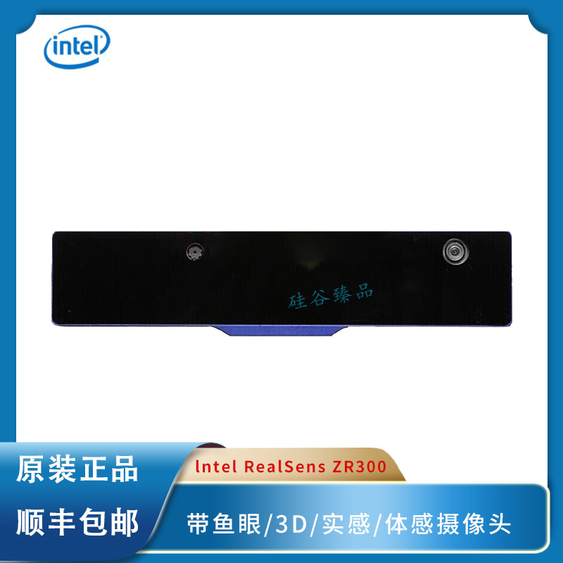 原装英特尔Intel RealSense ZR300实感深度摄像头3D相机开发套件