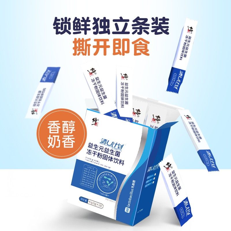 修正 20种复合益生菌冻干粉 20条 天猫优惠券折后￥14.9包邮（￥69.9-55）