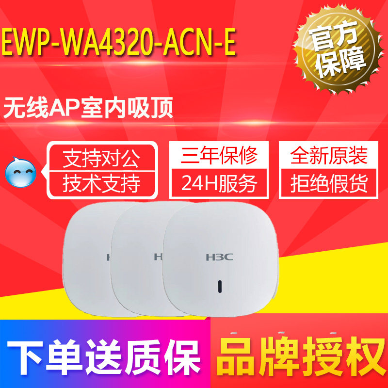 EWP-WA4320-ACN -E - SI-FIT China triple H3C indoor dual-frequency suction top brand-new wireless AP