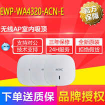EWP-WA4320-ACN -E -SI -FIT huasan H3C indoor dual frequency ceiling new wireless AP