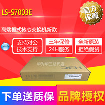 H3C Huasan LS-S7003E S7006E LS-7503E-M high-end frame core switch board is available for sale