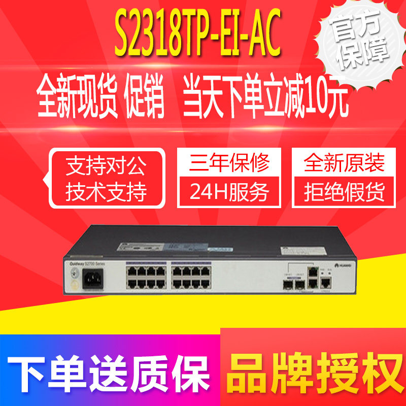 LS-S2318TP-EI-AC Huawei 16-port 1100 trillion uplink dual-layer network management access switch
