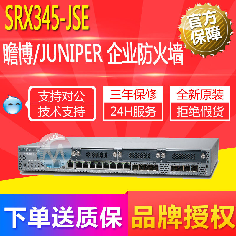 Juniper SRX345-JSE 8-Port Gigabit Enterprise VPN hardware firewall contains tickets
