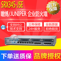 Juniper Juniper SRX345-JSE 8-port Gigabit Enterprise VPN Hardware firewall with special ticket