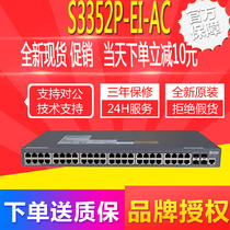 Huawei S3352P-EI-AC 48-port three-layer 100 trillion core intelligent network management VLAN switch