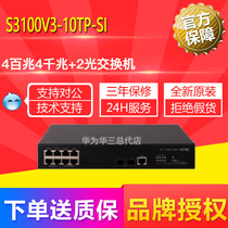 H3C China Three S3100V3-10TP-SI Layer 2 Network Management Switch Gigabit 4 ports 100 Mega 4 Port 2SFP Port