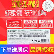 S5700-52C-PWR-SI Huawei 48 full one thousand trillion three-layer core POE powered switch