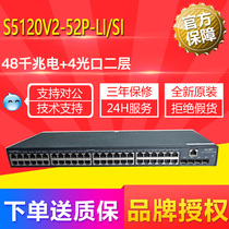 H3C China 3 S5120V2-52P-LI SI 48 mouth full one thousand trillion electric 4 optical outlet 2nd layer network management switch