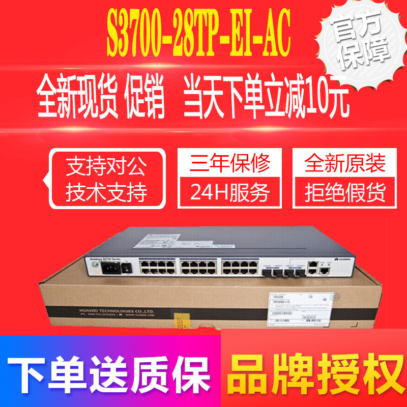 Huawei (HUAWEI) S3700-28TP-EI-DC 24-port 100 trillion Switch Three layers Enhanced