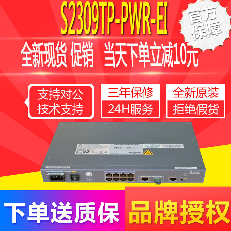 Huawei LS-S2309TP-PWR-EI 8-port 100M POE power supply Layer 2 management speed limit switch positive