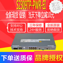 Huawei LS-S2309TP-PWR-EI 8 port 100 trillion POE powered two-layer management speed limit switch positive