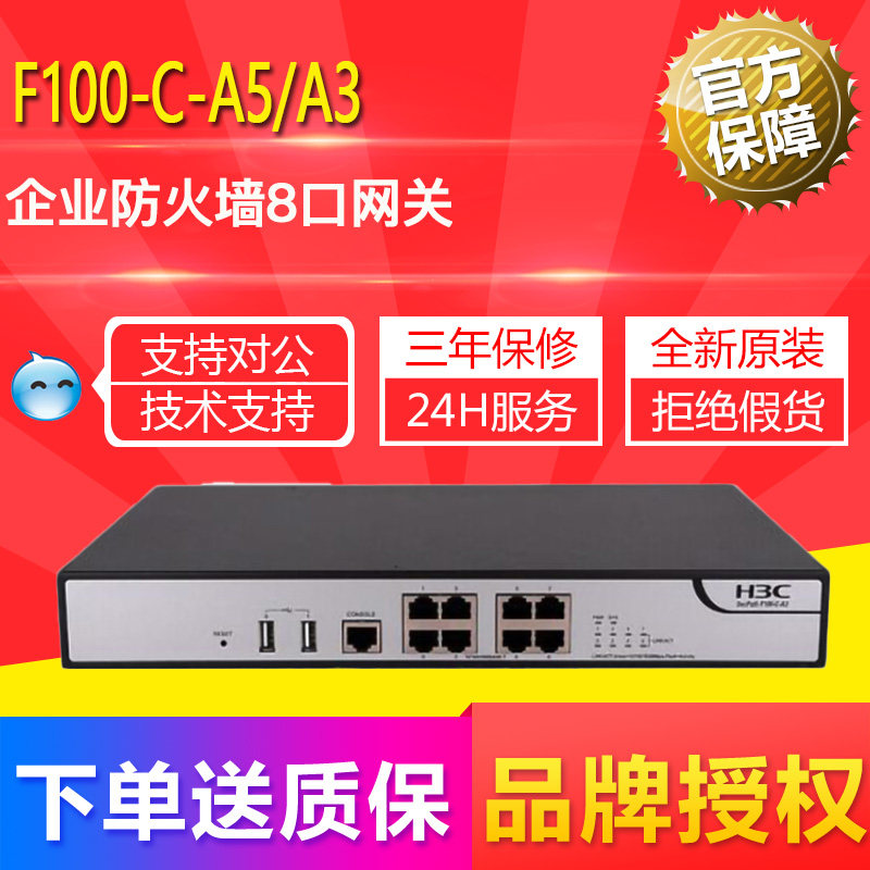 H3C Huasan H3C Huasan F100-C-A5 A3 All Gigabit 8 Firewall Desktop Enterprise