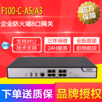 H3C huasan H3C huasan F100-C-A5 A3 full gigabit 8 Port firewall desktop enterprise