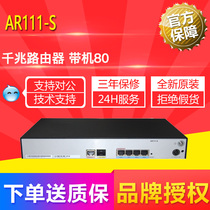 Spot new original AR111-S enterprise class 1 Gigabit WAN port 4LAN port enterprise router new