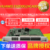 ES0D0G24CA00 Huawei S7700 series 24 Gigabit optical ports and 8 Gigabit Combo electrical ports