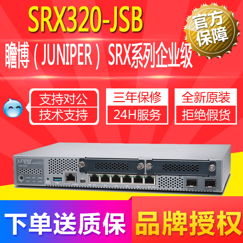Gambo (Juniper) SRX320 (SRX320-JSB-L) Enterprise hardware VPN firewall