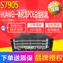 Huawei S7905 all-in-one non-PoE total installed case MCUB main control board * 2800W AC power supply * 2