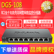 Friendship D-Link DGS-108 8 mouth full one thousand trillion iron shell non-network management Ethernet switch instead of 1008D